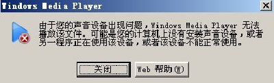 wmp打开mp3时的提示.jpg