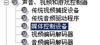 打开硬件设备管理