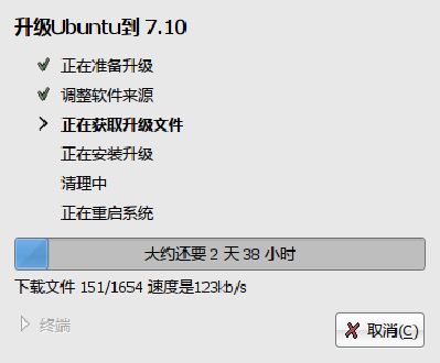 Screenshot-发行版升级.png