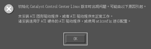 Screenshot-初始化错误.png