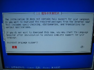 这里选择是否从网络更新软件,如果选否可以进到桌面后再更新.这里我选是.因为我已经连上宽带.
