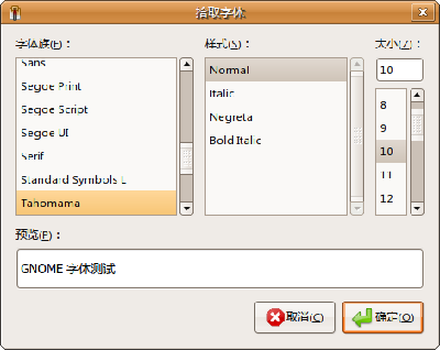 Tahoma 改成 Tahomama 了