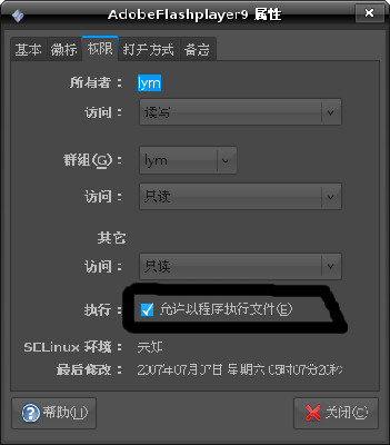 赋予执行权限最简单的方法