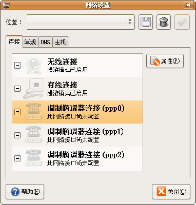 Screenshot-网络设置.png