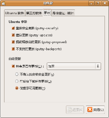 Screenshot-软件源.png