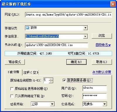 迅雷下载一定要用选中登录到服务器选项，下载用户名和密码是论坛的公开帐号，用户名ubuntu帐号ubuntuftp