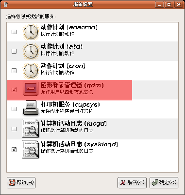 Screenshot-服务设置.png
