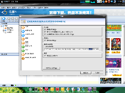 修改迅雷使其能够监视deb的存在