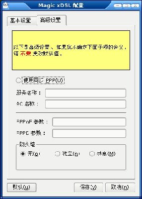 xdsl配置-高级配置.jpeg