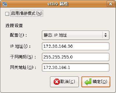 Screenshot-eth0 属性.png