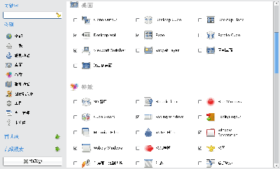 Screenshot-CompizConfig 设置管理器.png
