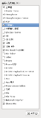Screenshot-音量控制首选项.png