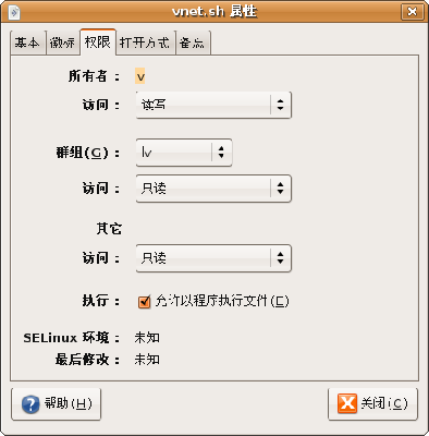 vnet.sh属性修改