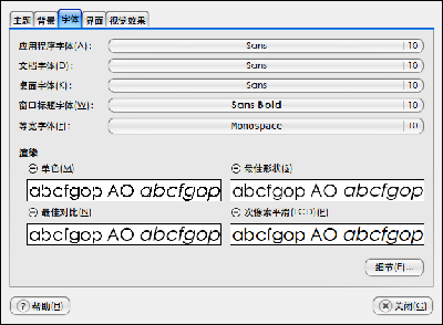 Screenshot-外观首选项.png