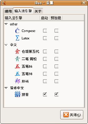 Screenshot-IBus - 设置.png