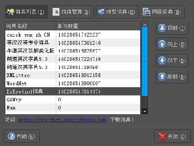 Screenshot-词典管理.png