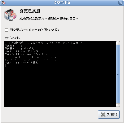 Screenshot-变更已实施.png