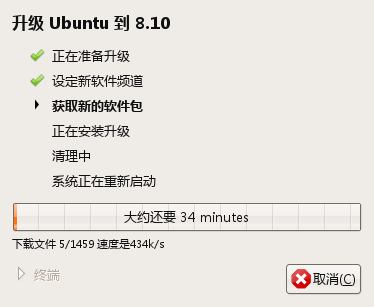 Screenshot-发行版升级.png