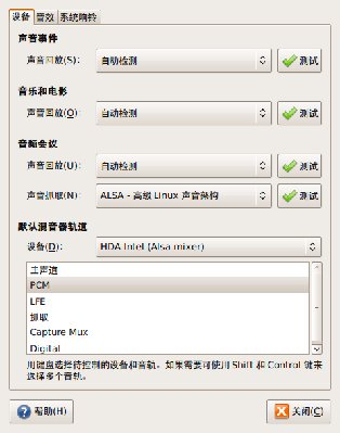Screenshot-声音首选项.png
