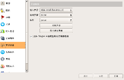Skype 音频设置