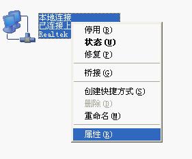 右击本地连接 点属性