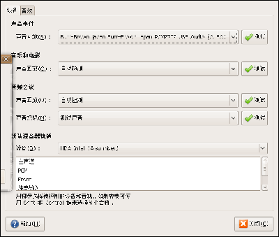 Screenshot-声音首选项.png