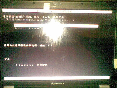 选择windows vista/longhorn loader后出现的一个什么管理器.