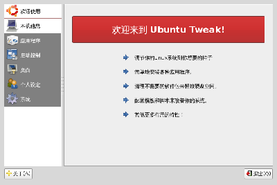 Screenshot-Ubuntu Tweak.png