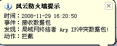 arp提示.jpg