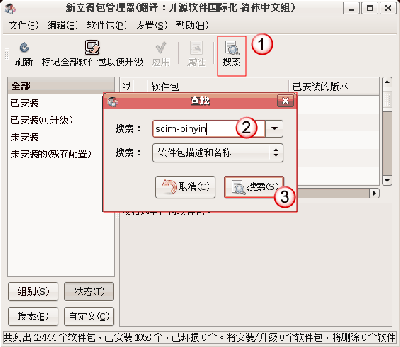 3、点取搜索。
<br />
<br />4、输入“scim-pinyin”。