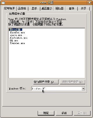 Screenshot-Wine 设置.png