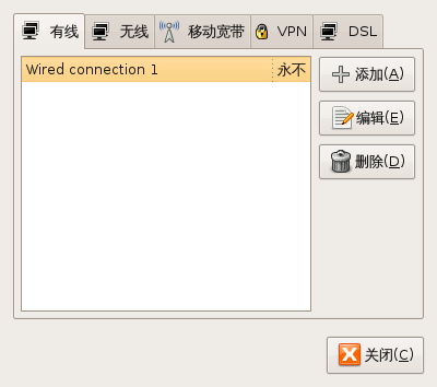Screenshot-网络连接.png
