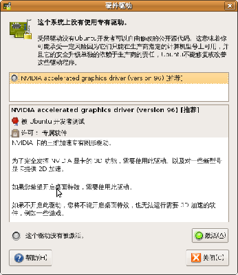 Screenshot-硬件驱动.png