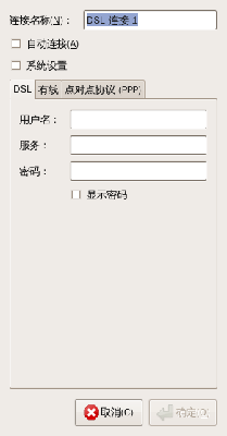Screenshot-编辑 DSL 连接 1.png