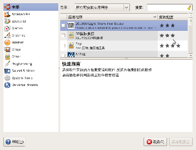 Screenshot-添加-删除程序.png