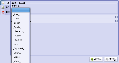 Screenshot-管理主题.png