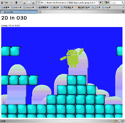 2D In O3D，其实这是一个很漂亮的动画，可惜我只能上传一张截图，这个效果真的很棒，比flash好，但是不占用cpu。