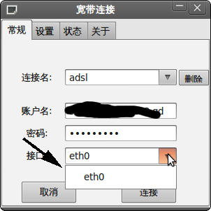 Screenshot-宽带连接.png