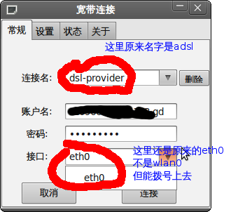 Screenshot-宽带连接.png