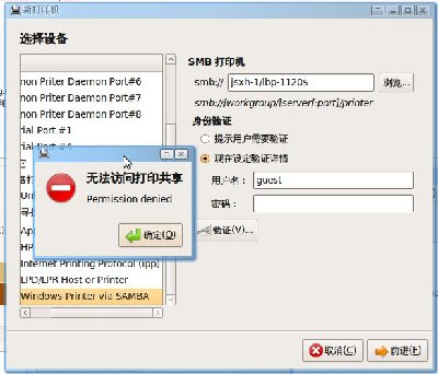 把计算机名改为小写，用guest用户验证还是失败