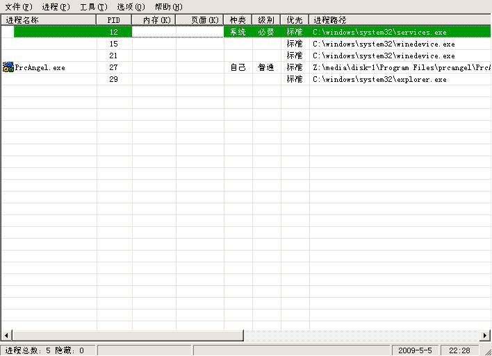 Screenshot- 天使进程管理器 .png