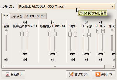 Screenshot-音量控制：Realtek ALC889A (OSS Mixer).png