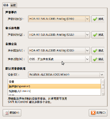 Screenshot-声音首选项.png