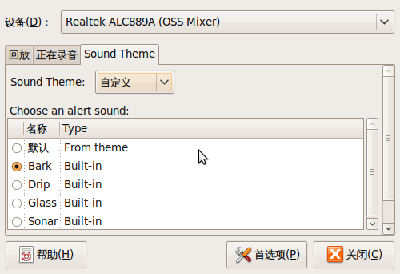 Screenshot-音量控制：Realtek ALC889A (OSS Mixer)-1.png