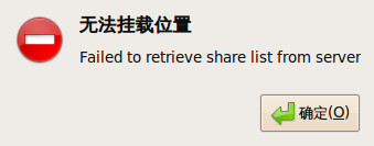 Screenshot-无法挂载位置.png