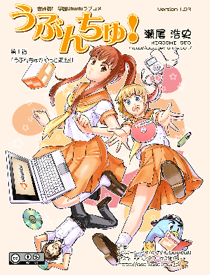 ubunchu01_01.png