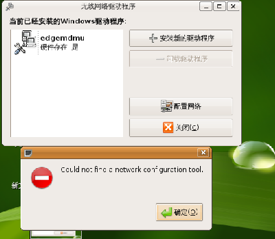 这是我点配置网络报错的