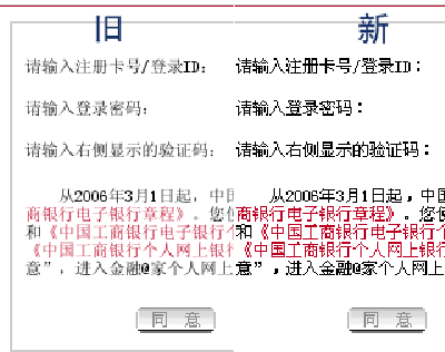 截图对比