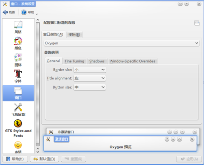 窗口装饰变了，注意“最大化”“最小化”“关闭”的按钮