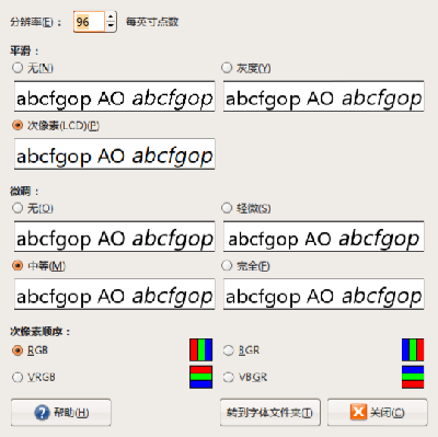 Screenshot-字体渲染细节.png
